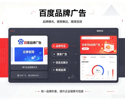 桐乡百度品牌广告